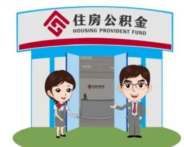 广安装修可以用住房公积金么（装修能使用公积金吗）